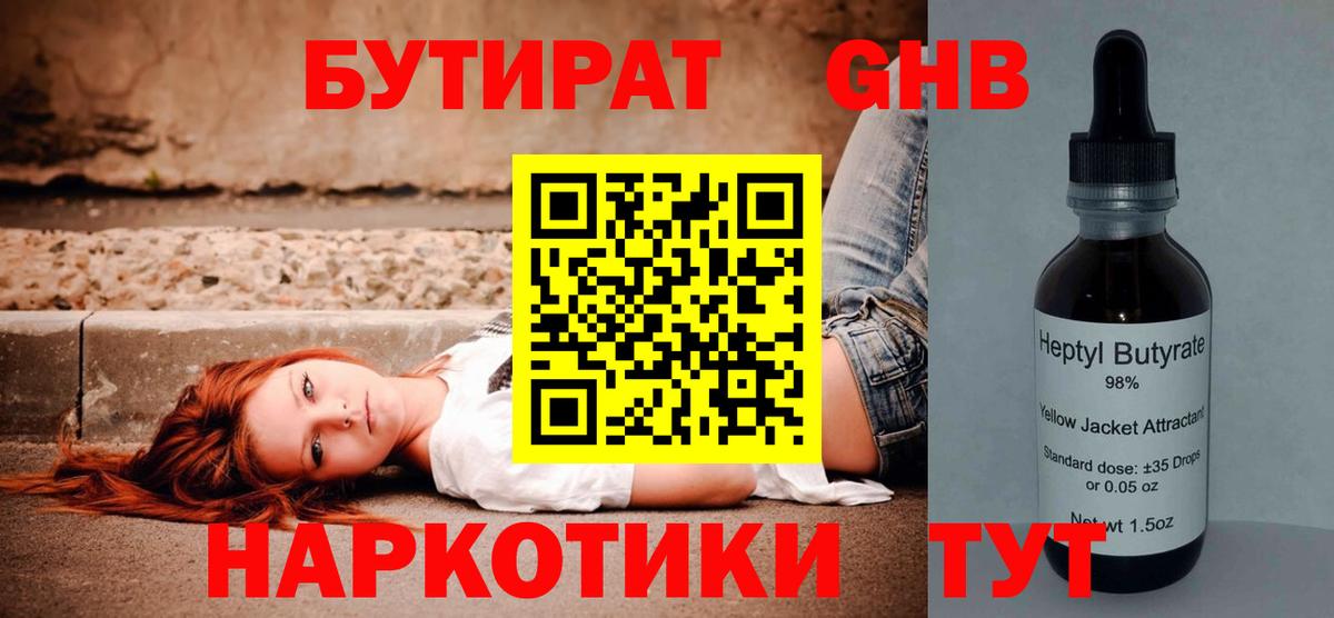Сарапул  Бутират  Вход с VPN  Бутират BDO 33% 