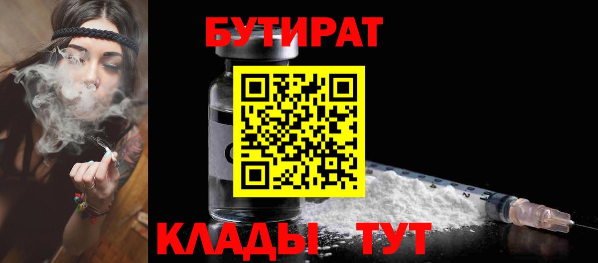 Бутират Butirat Сарапул