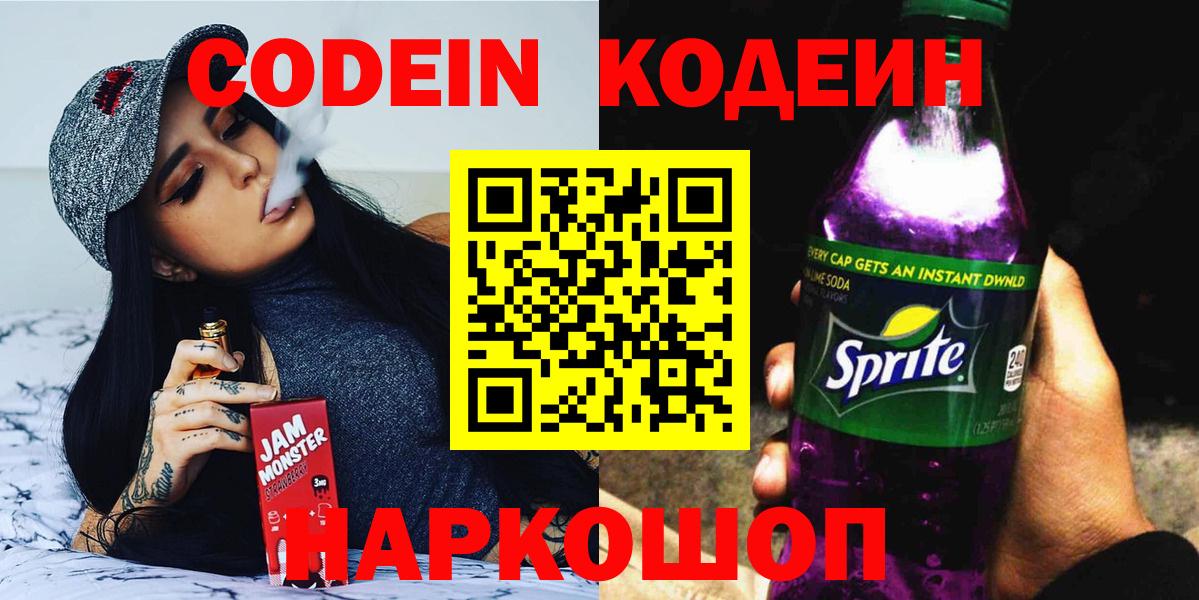 Кодеин напиток Lean (лин)  Вход с VPN  Сарапул  Кодеин напиток Lean (лин) 
