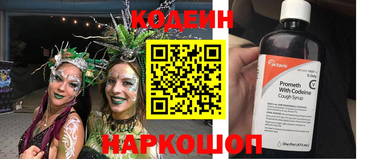 Кодеин напиток Lean (лин) Сарапул