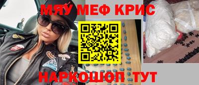 мяу мяу кристалл Рузаевка