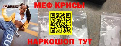 мяу мяу кристалл Рузаевка