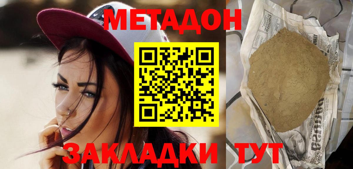 Метадон кристалл  Вход с VPN  Сарапул 
