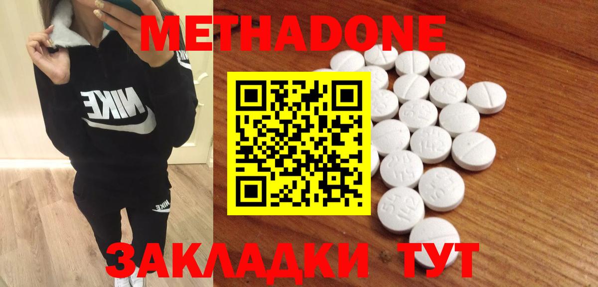 МЕТАДОН methadone Сарапул