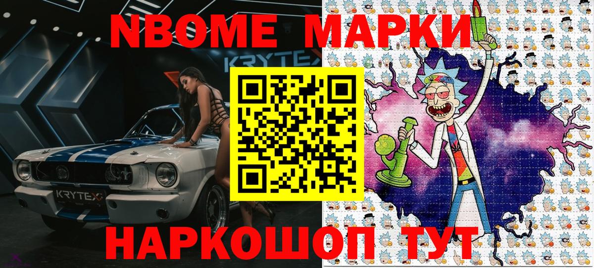 Марки N-bome 1500мкг  Вход с VPN  Марки N-bome 1500мкг  Сарапул 